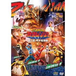 忍者戦隊カクレンジャー 第三部・中年奮闘編 [DVD] | 