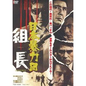 日本暴力団 組長 [DVD] | 