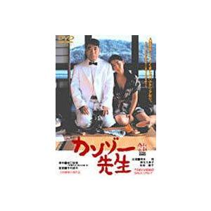 カンゾー先生 [DVD] | 