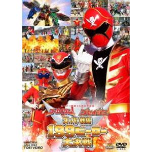 ゴーカイジャー ゴセイジャー スーパー戦隊199ヒーロー大決戦 [DVD] | 