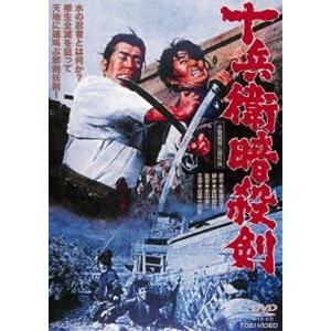 十兵衛暗殺剣 [DVD] | 