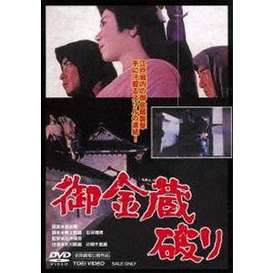 御金蔵破り [DVD] | 