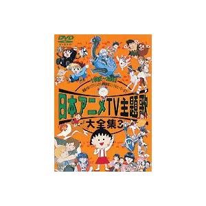 日本アニメtv主題歌大全集 3 Dvd Dstd 6113 ぐるぐる王国ds ヤフー店 通販 Yahoo ショッピング