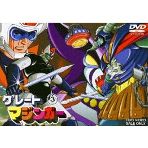 グレートマジンガー VOL.3 [DVD] | 