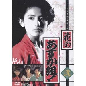 花のあすか組! 弐 [DVD] | 