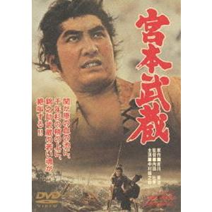 宮本武蔵（期間限定） [DVD] | 