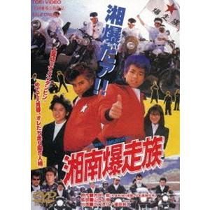 湘南爆走族 [DVD] :DUTD-2201:ぐるぐる王国DS ヤフー店 - 通販 - Yahoo!ショッピング