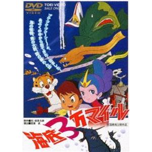 海底3万マイル [DVD] | 