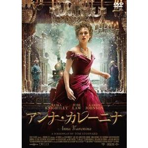 アンナ・カレーニナ [DVD]｜dss