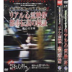 リアル心霊 SET [DVD]