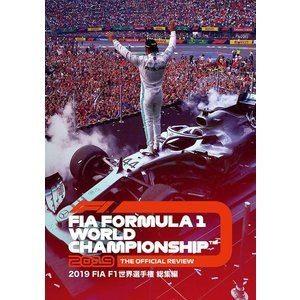 2019 FIA F1 世界選手権 総集編 DVD版 [DVD] | 