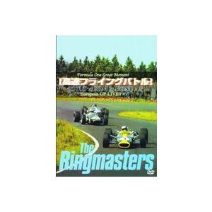 高速フライングバトル EUROPEAN GP LIVE 1967 [DVD] | 
