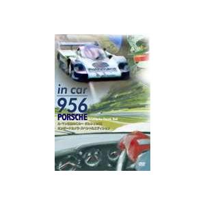 インカー956ポルシェ [DVD] | 