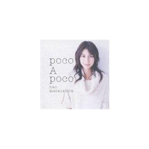 松下奈緒 / poco A poco（通常盤） [CD]｜dss