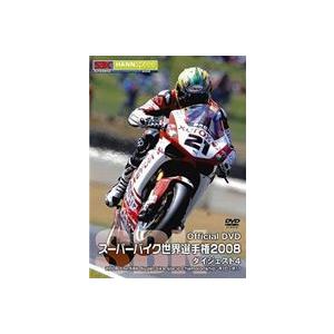 スーパーバイク世界選手権2008 ダイジェスト4 2008 FIM SBK Superbike World Championship R10〜R11 [DVD] | 