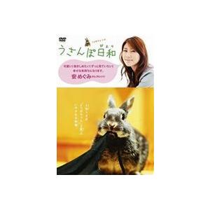 うさぎのよつば うさんぽ日和 [DVD] | 