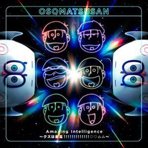 オムスビ With おそ松さんオールスターズ Amazing Intelligence クズは最高 Cd Eyca ぐるぐる王国ds ヤフー店 通販 Yahoo ショッピング