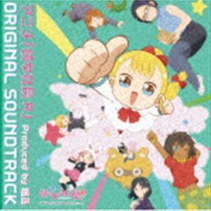 粗品（音楽） / アニメ「幼女社長R」オリジナルサウンドトラック [CD] | 