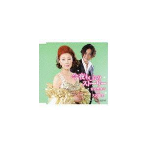 安倍里葎子・大沢樹生 / 今夜もしものストーリー [CD] | 