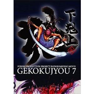 下克上 其之七 [DVD] | 