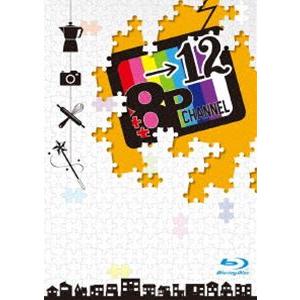 Blu-ray「8P channel 12」 [Blu-ray] | 