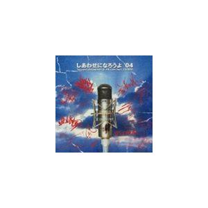 長渕 剛＆All Cast feat.ZEEBRA / しあわせになろうよ‘04 [CD] | 