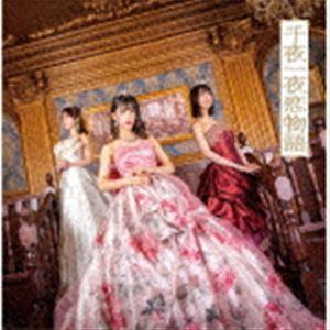 さくらシンデレラ / 千夜一夜恋物語（Type B／セレクト盤） [CD] | 