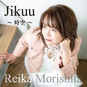 森下玲可 / Jikuu〜時空〜 [CD] | 