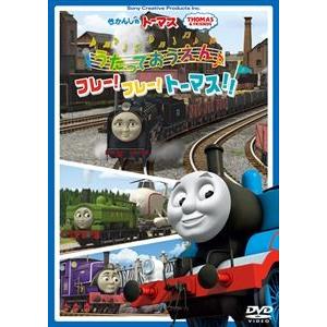 きかんしゃトーマス うたっておうえん♪フレー!フレー!トーマス!! [DVD] | 