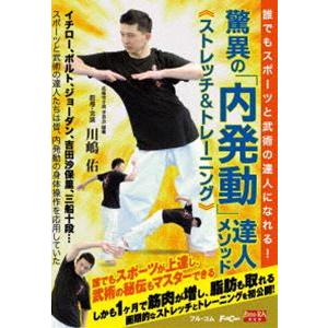 驚異の「内発動」達人メソッド [DVD] | 