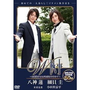 スマボMOVIE W執事〜お嬢様どちらがお好みですか?〜（主演・八神蓮／細貝圭） [DVD] | 