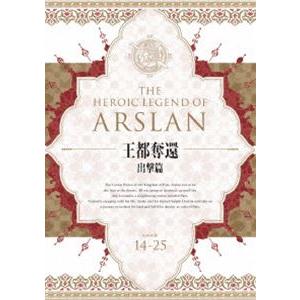 特売 アルスラーン戦記 Dvd Box 王都奪還 出撃篇 Dvd Gnba 2486 ぐるぐる王国ds ヤフー店 通販 Yahoo ショッピング 送料無料 Www Iccostierovico Edu It