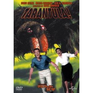 世紀の怪物／タランチュラの襲撃 [DVD] | 