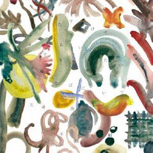 玉井夕海 不破大輔（vo、p、g、pianica／b、vo、g） / たすけてあいたいすきそばにいて [CD] | 