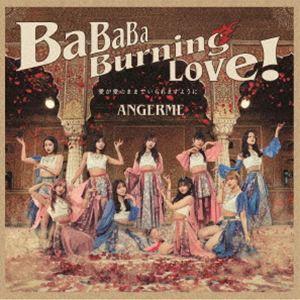 アンジュルム / BaBaBa Burning Love!／愛が愛のままでいられますよう
