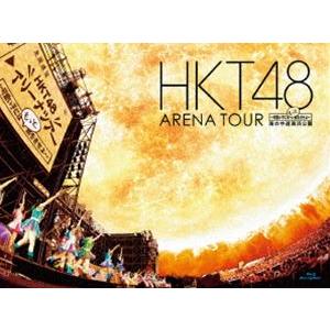 HKT48 アリーナツアー〜可愛い子にはもっと旅をさせよ〜 海の中道海浜公園 [Blu-ray] | 