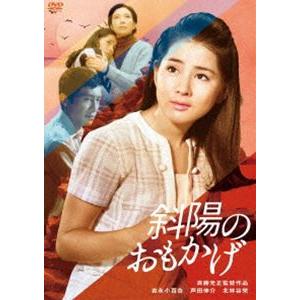 吉永小百合 日活デビュー65周年記念ブルーレイ＆DVDシリーズ『青春と純愛』斜陽のおもかげ [DVD] | 