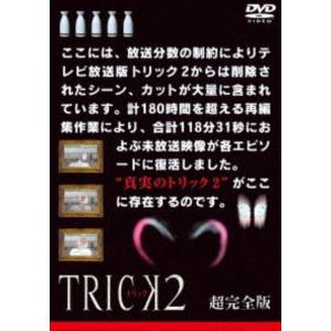 トリック2 超完全版 DVDボックスセット [DVD] : ぐるぐる王国DS ヤフー