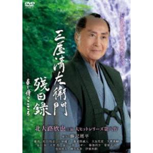 三屋清左衛門残日録 春を待つこころ [DVD] : ぐるぐる王国DS ヤフー店