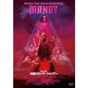 マンディ 地獄のロード・ウォリアー [DVD] | 