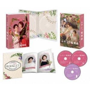 ムサシノ輪舞曲(ロンド) Blu-ray-BOX〈3枚組〉 ムサシノ輪舞曲 Blu-ray-BOX [Blu-ray] : ぐるぐる王国DS ヤフー店