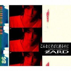 ZARD / こんなにそばに居るのに [CD]｜dss