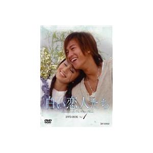 白い恋人たち DVD-BOX Vol.1 [DVD]