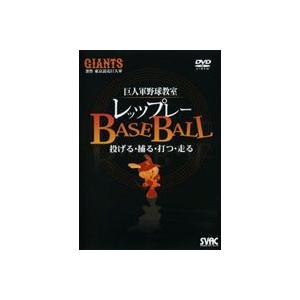 プロ選手の基本技術と練習法 プロ選手の基本技術と練習法レベルアップBASE BALL BOX [DVD] | 