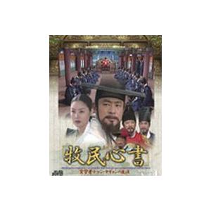 牧民心書〜実学者チャン・ヤギョンの耐久年数〜 文句なしBOX Vol.1 [ヴィデオディスク] テレビドラマ-DVD、映像ソフト