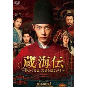 蔵海伝〜静かなる炎、宮廷を揺るがす〜 DVD-BOX1 [DVD] | 