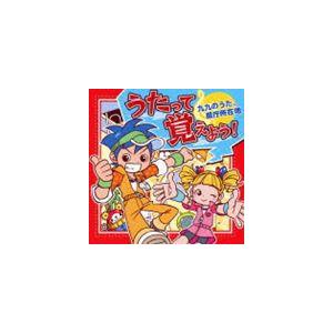 うたって覚えよう!〜九九のうた、県庁所在地 [CD]（Yahoo!・ぐるぐる王国DS ヤフー店）