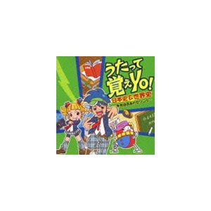 小日向えり / うたって覚えYO!日本史＆世界史〜年号語呂あわせソング