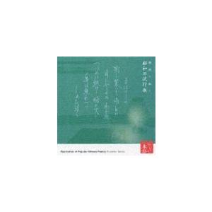 菅生隆之／古坂るみ子 / 心の本棚 美しい日本語 朗読で聴く昭和の流行歌 [CD]｜dss
