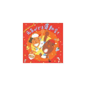 ひろみち たにぞうの元気がでる運動会 Cd Kicg 97 ぐるぐる王国ds ヤフー店 通販 Yahoo ショッピング